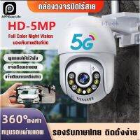 5G 5MP MINI camera มีภาษาไทย ทนน้ำ ทนแดด  5ล้านพิกเซล  กล้องไวไฟ ดูผ่านโทรศัพท์ APPฟรี