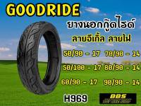 ยางนอกGOODRIDE  H969 ลายไฟ ขอบ14 ยางนอกมอเตอไซต์