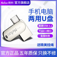 2023 Netac 32g64g การเข้ารหัสคอมพิวเตอร์ศัพท์มือถือ u ดิสก์ความเร็วสูง USB3.1 ที่กำหนดเอง Type-C แฟลชไดรฟ์ USB อินเทอร์เฟซคู่