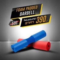 (ส่งฟรี ส่งไว)ฟองน้ำรองคอ โฟมรองคอ โฟมหุ้มแกนบาร์เบล ที่รองคอ Barbell Shoulder PadBarbell Squat Sponge โฟมป้องกันการบาดเจ็บ ยกน้ำหนัก อุปกรณ์เสริมบาร์เ