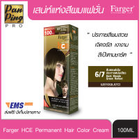 FARGER HCE HAIR COLOR 6/7 Dark Blonde Green Reflect 100 ml. ฟาเกอร์ เอชซีอี แฮร์ คัลเลอร์ 6/7 สีบลอนด์เข้มประกายหม่นเขียว 100 มล