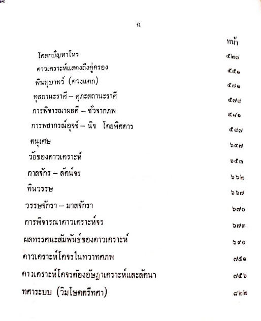 หนังสือดี-แนะนำ-หนังสือ-แนวทางการศึกษาโหราศาสตร์-ปกใหม่-สวย-ขายดี-ต่อจาก-โหราศาสตร์เบื้องต้น-อ-เทพย์-สาริกบุตร-หายาก-น่าสะสม-พร้อมส่งง