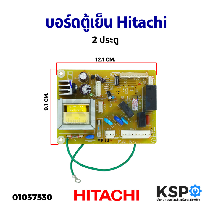 บอร์ดตู้เย็น-แผงวงจรตู้เย็น-hitachi-ฮิตาชิ-2-ประตู-อะไหล่ตู้เย็น