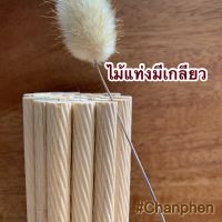 ไม้แท่งมีเกลียว (เกลียวเฉียง) ขนาด 10×300 มม.(10 แท่ง)