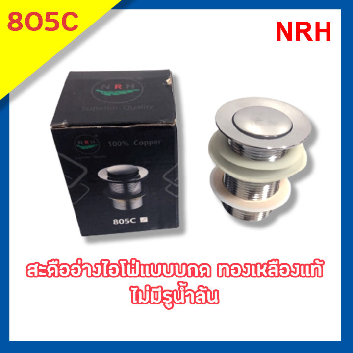 สะดืออ่าง-nas-มีหลายแบบให้เลือก-705b-805a-805b-805c