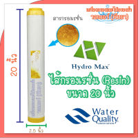 ไส้กรองเรซิ่น (Resin) UDF Hydromax Resin (Yellow) ขนาด 20 นิ้ว