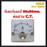 โปรโมชั่น++ แอมป์มิเตอร์ ต่อผ่านC.T. 10A 20A 30A 40A 50A 60A 100A ขนาด80x80mm ใช้วัดกระแสไฟฟ้ากระแสสลับ(AC) มิเตอร์แอมป์ มิเตอร์เข็ม ราคาถูก เครื่องวัดไฟฟ้า เครื่องวัดกระแสไฟฟ้า ไฟฟ้า  เครื่องมือช่าง