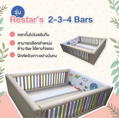 (Pre order) Restars Bar 2-3 คอกกั้นเด็ก รุ่นบาร์ หนัง Classic