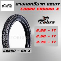 ยางนอกมอเตอร์ไซค์ ยางวิบาก COBRA ENDURO X ขอบ17 ยางนอกรถวิบาก 2.25-17 / 2.50-17 / 2.75-17 ยางนอกรถมอเตอร์ไซค์ EN-X