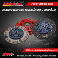 ชุดคลัชBRC ตรงรุ่น Allnew Dmax3000 ปี2020-2023 หวีสองชั้น (Semi หวีนิ่ม) ขนาด 11 ตรงรุ่น