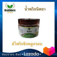 Nittaya Curry Paste น้ำพริก พริกขิงหมูกรอบ นิตยา แบบกระปุก 100 กรัม