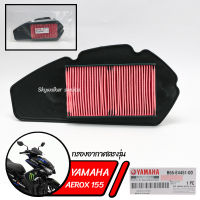 กรองอากาศแท้ ตรงรุ่น YAMAHA AEROX155 / LEXI