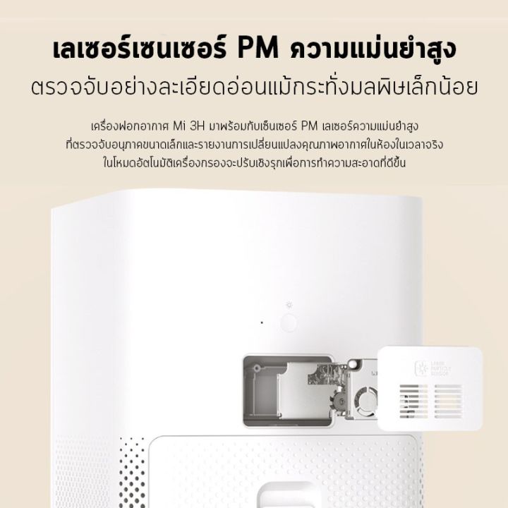 xiaomi-mi-air-purifier-3h-eu-เครื่องฟอกอากาศ-เสียวหมี่กรองฝุ่น-pm-2-5-เครื่องฟอก-xiaomi-ฟอกอากาศพร้อมจอแสดงผล-oledรองรับ-google