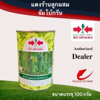 เมล็ดพันธุ์ แตงร้านจัมโบ้กรีน 100g