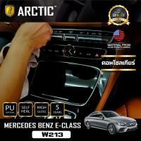 Mercedes-Benz E-Class W213 ฟิล์มกันรอยรถยนต์ ภายในรถ PianoBlack by ARCTIC - บริเวณคอนโซลเกียร์