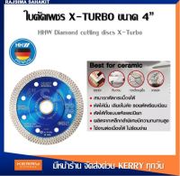 HHW ใบตัดเพชร ใบตัดปูน ใบตัดกระเบื้อง ใบตัดคอนกรีต X-Turbo / HHW Diamond cutting discs X-Turbo