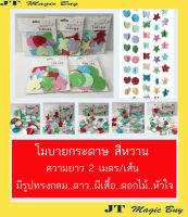 โมบาย กระดาษสีหวาน โมบายงานประดิษฐ์ โมบายกระดาษ DIY   โมบายกระดาษตกแต่ง โมบายประดับ งานฝีมือ