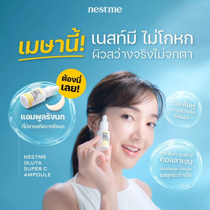 nestme-เนสท์มี-สกินแคร์บำรุงผิว-จากรังนก-ในกลุ่มเวชสำอางค์