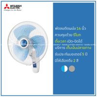 MITSUBISHI Remote Control Wall Fan 16  W16-RA