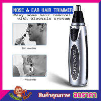 ที่ตัดขนจมูกไฟฟ้า Nose &amp; Ear Hair Trimmer เครื่องตัดขนจมูก กรรไกรตัดจนจมูก และขนหู สวิทซ์เปิด ปิดในตัว ใช้ถ่าน 2A 2ก้อน