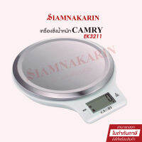 เครื่องชั่ง สูตรอาหาร ดิจิตอล CAMRY  รุ่น EK 3211 สีดำ,ขาว ( 1 เครื่อง)