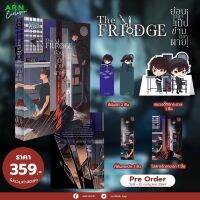 The Fridge ย้อนเวลาเป็น ข้ามเวลาตาย จัดส่งปลายเดือนกรกฎาคม