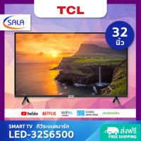 TCL SMART TV สมาร์ททีวี ขนาด 32 นิ้ว รุ่น 32S6500 ทีซีแอล