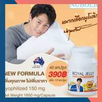 1 กระปุก NUBOLIC Royal Jelly (40 แคปซูล) รอยัลเจลลี่เข้มข้น 1650 mg นมผึ้งหมาก ของแท้