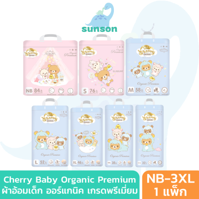 Cherry Baby ผ้าอ้อมเด็ก เชอร์รี่ เบบี้ รุ่น Organic Premium ผ้าอ้อมสำเร็จรูป แบบเทป แบบกางเกง (ไซส์ NB-3XL) แพมเพิสเด็ก ผ้าอ้อมเด็กแรกเกิด แพมเพิส