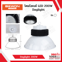 ฺBEWON โคมไฮเบย์ LED 200W Daylight