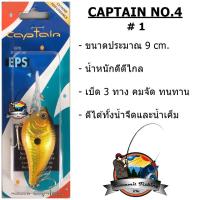 เหยื่อปลั๊กกัปตัน CAPTAIN NO.4