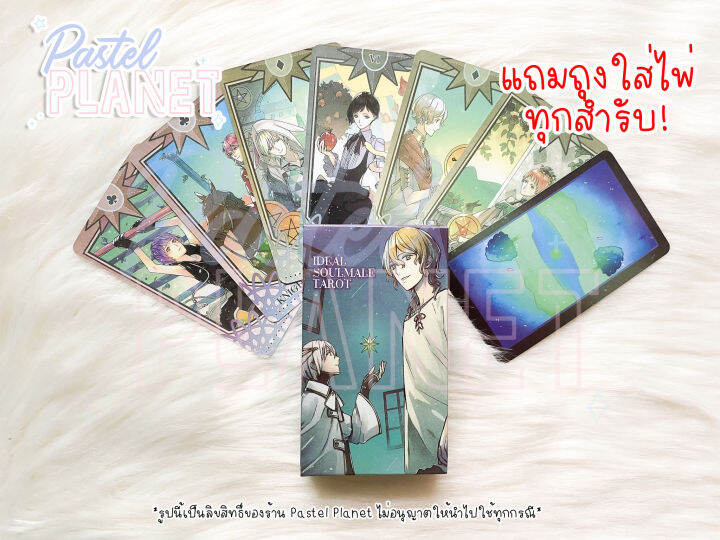 พร้อมส่ง-แถมคู่มือไทย-ญี่ปุ่น-ideal-soulmate-tarot-ไพ่ยิปซี-ไพ่ทาโรต์