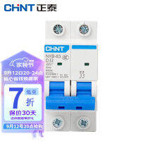 เจิ้งไถ （CHNT）NXB-63-2P-D32 เบรกเกอร์อุตสาหกรรม สวิตช์อากาศ สวิตช์เปล่าโอเวอร์โหลด DZ47 อัพเกรดเบรกเกอร์ขนาดเล็ก 2P