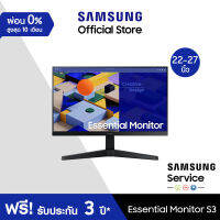 [จัดส่งฟรี] SAMSUNG Essential Monitor S3  รุ่น LS22C310EAEXXT หน้าจอ 22 - 27 นิ้ว, พร้อมกับดีไซน์แบบไร้ขอบ