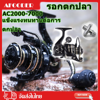 รอกตกปลา เบ็ดตกปลา มุนลื่น รอกโลหะ Reel AC2000-7000 Series เต็มรูปแบบ 5.2: 1 Fishing Spinning Reel รอกสปิน  มุนลื่น Spool Wheel ปลาคาร์พหล่อตกปลา