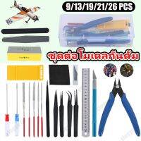 ∋ 9/13/19/21 รายการ ชุดต่อโมเดลกันดั้ม คีมตัดโมเดลชุดเครื่องมือพื้นฐาน ชุดต่อกันพลา Gunpla คีมตัดกันดั้ม อุปกรณ์ต่อกันพลา Gunpla อุปกรณ์ DIY VT-31หุ่นยนต์กันดั้ม เลโก้หุ่นยนต์ ปากกาตัดเส้นกันดั้ม คีมตัดกันพลา กันดั้ม hg โมเดล กันดัม คีมตัดโมเดล