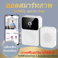 ออด ออดวิดีโอไร้สาย doorbell outdoor กระดิ่งไร้สาย(ออดอัจฉริยะคุยผ่านวิดีโอคอล ผ่านสัญญาณ wifi) ออดประตูอัจฉริยะ มุมกว้าง การมองเห็นตอนกลางคืน