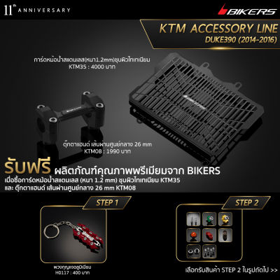 ตุ๊กตาแฮนด์ เส้นผ่านศูนย์กลาง 26 mm KTM08 + การ์ดหม้อน้ำสแตนเลส (หนา 1.2 mm) ชุบผิวไทเทเนียม KTM35 (Promotion) - LZ02