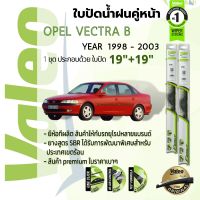 ? ใบปัดน้ำฝน คู่หน้า VALEO FIRST frameless ก้านอ่อน   19+19 Hook สำหรับ OPEL VECTRA B year 1998-2003 โอเปิล เวคตร้า ปี 98,99,00,01,02,03,41,42,43,44,45,46