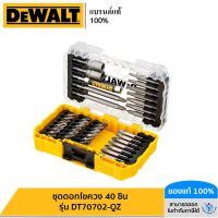 DEWALT ชุดดอกไขควง 40 ชิ้น รุ่น DT70702-QZ