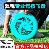 Yikun Yikun Extreme Frisbee Extreme Wave Series กีฬากลางแจ้ง175G Cyclone Luminous UFO Disc Professional กรีฑา