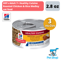 Hills® Science Diet® Adult 7+ Healthy Cuisine Roasted Chicken &amp; Rice Medley รวมรสไก่ย่างแสนอร่อยและข้าวในน้ำซอส