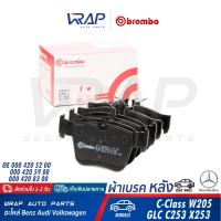 ⭐ BENZ ⭐ ผ้าเบรค หลัง (Black/Ceramic) BREMBO | เบนซ์ รุ่น W205 GLC ( W253 C253 X253 ) | เบอร์ P50133 | OE 000 420 83 00 | TRW GDB2154 | ผ้าเบรก ผ้าดิสเบรค P 50 133 ผ้าดิสเบรก P50133N ผ้าเบรก