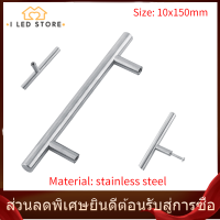 【I LED STORE】เฟอร์นิเจอร์ 150 มม. มือจับสแตนเลสสตีลทีบาร์ประตูตู้มือจับครัว【เครื่องมือช่าง】