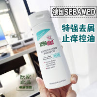 เยอรมัน Sebamed Shiba Ph5.5Plus แชมพูป้องกันรังแคป้องกันคันและควบคุมความมันที่มีประสิทธิภาพสูงปราศจากน้ำมันซิลิโคน