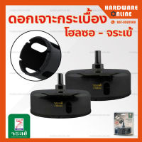 ดอกเจาะกระเบื้อง โฮลซอ (ขนาด 90 mm / 100 mm) จระเข้ - ดอกเจาะ เซรามิค แกรนิตโต้ หินอ่อน กระจก โฮซอ