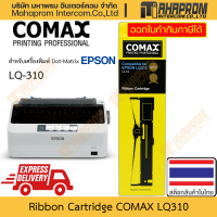 ตลับหมึกพิมพ์ Comax รุ่น LQ310 สำหรับ Epson LQ-310 สีดำ