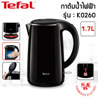 TEFAL กาต้มน้ำไฟฟ้า 1.7 ลิตร SEAMLESS รุ่น KO260810