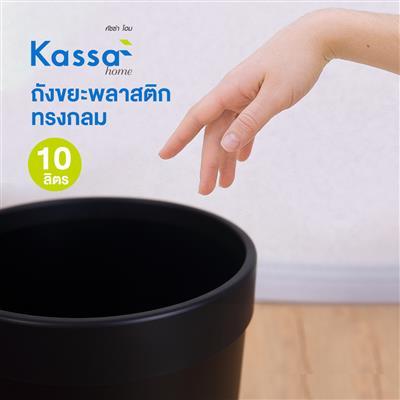 buy-now-ถังขยะพลาสติกทรงกลม-kassa-home-รุ่น-pb7040-bk-ความจุ-10-ลิตร-สีดำ-แท้100