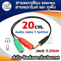 Di shop สายแปลงหูฟังคอมที่มี 2 เเจ็คให้ใช้กับสมาร์ทโฟน